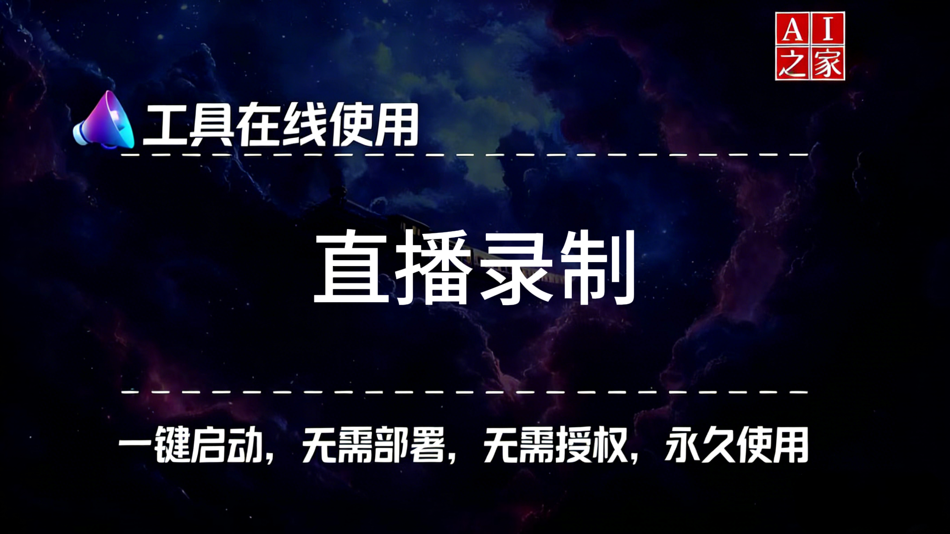 直播录制#傻瓜操作#支持大量平台
