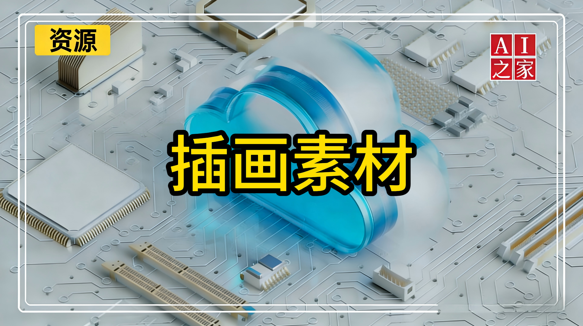 插画素材#PPT必备#自媒体#可商用