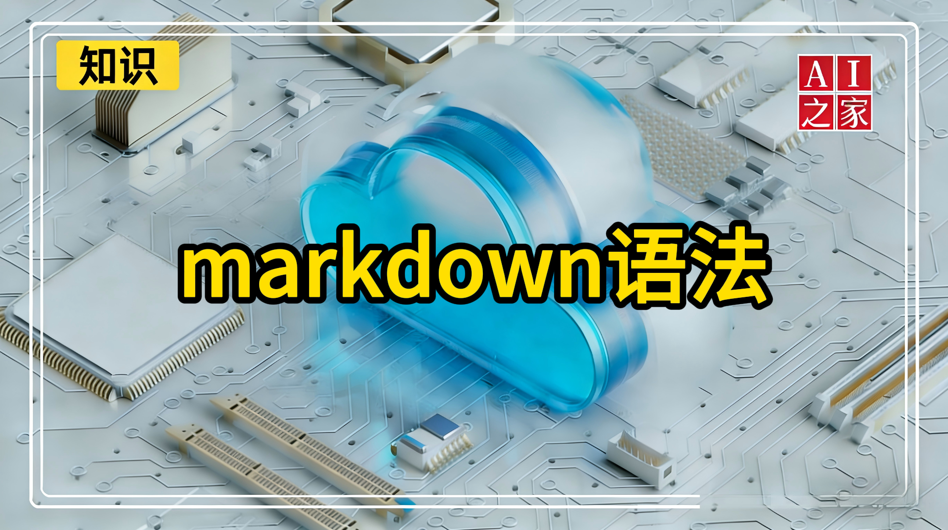 markdown语法