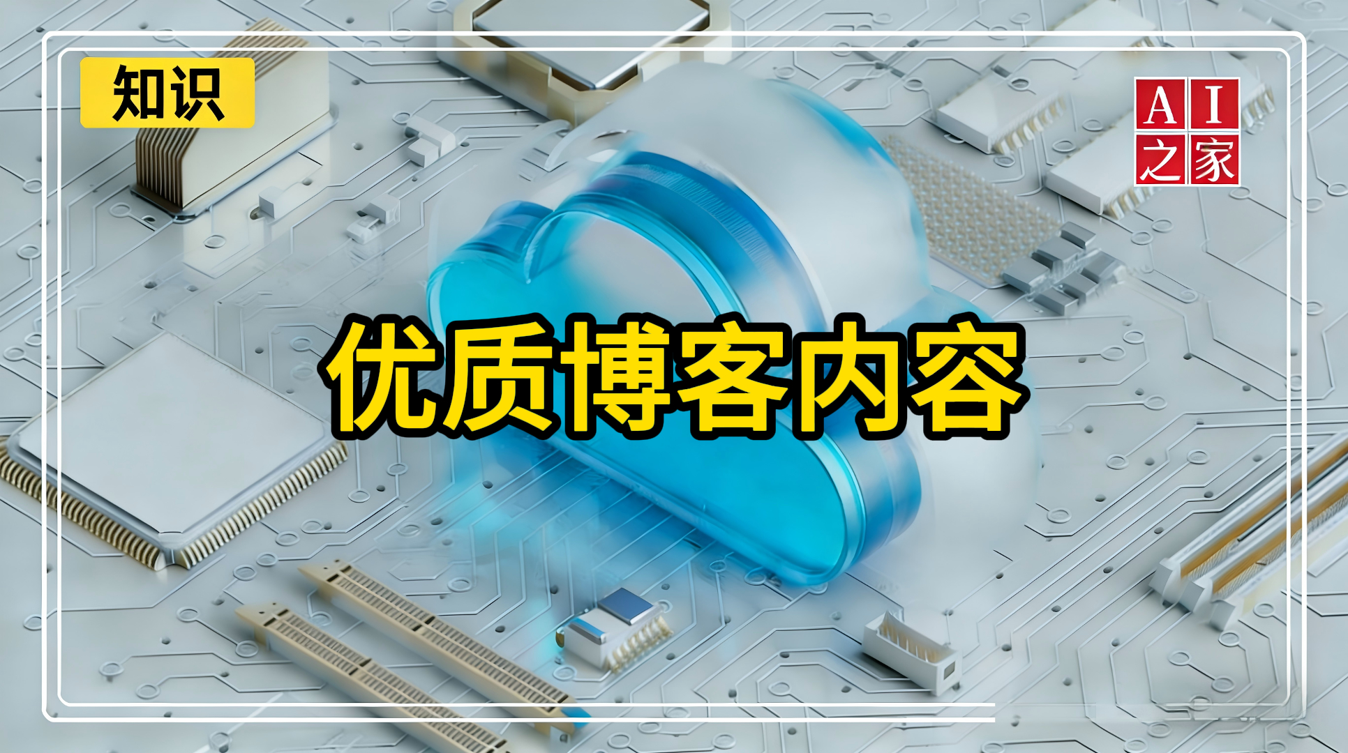 优质博客内容#blog